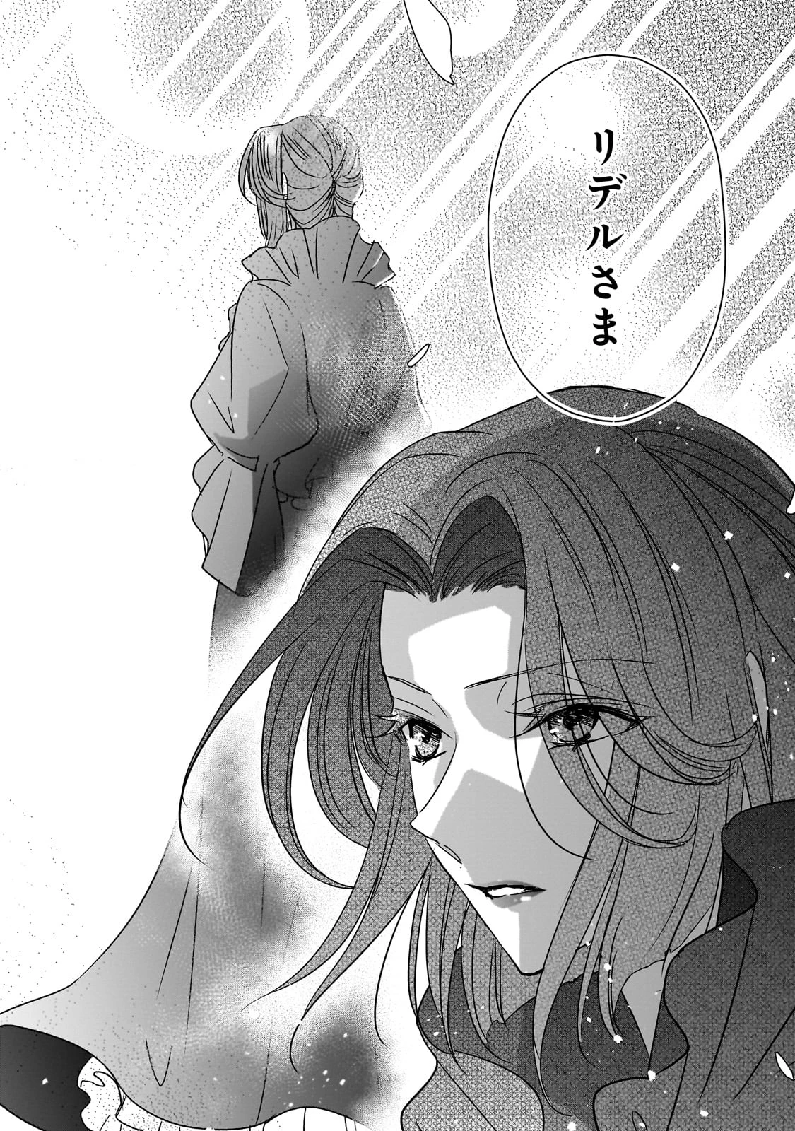 拝啓「氷の騎士とはずれ姫」だったわたしたちへ 第34話 - 6