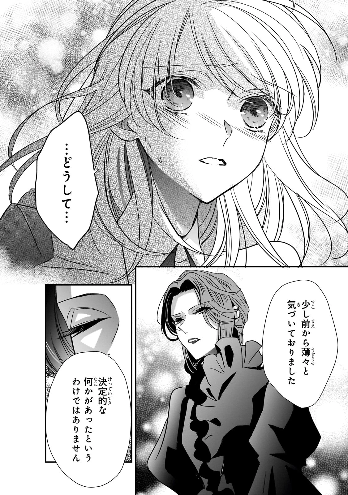 拝啓「氷の騎士とはずれ姫」だったわたしたちへ 第34話 - 8