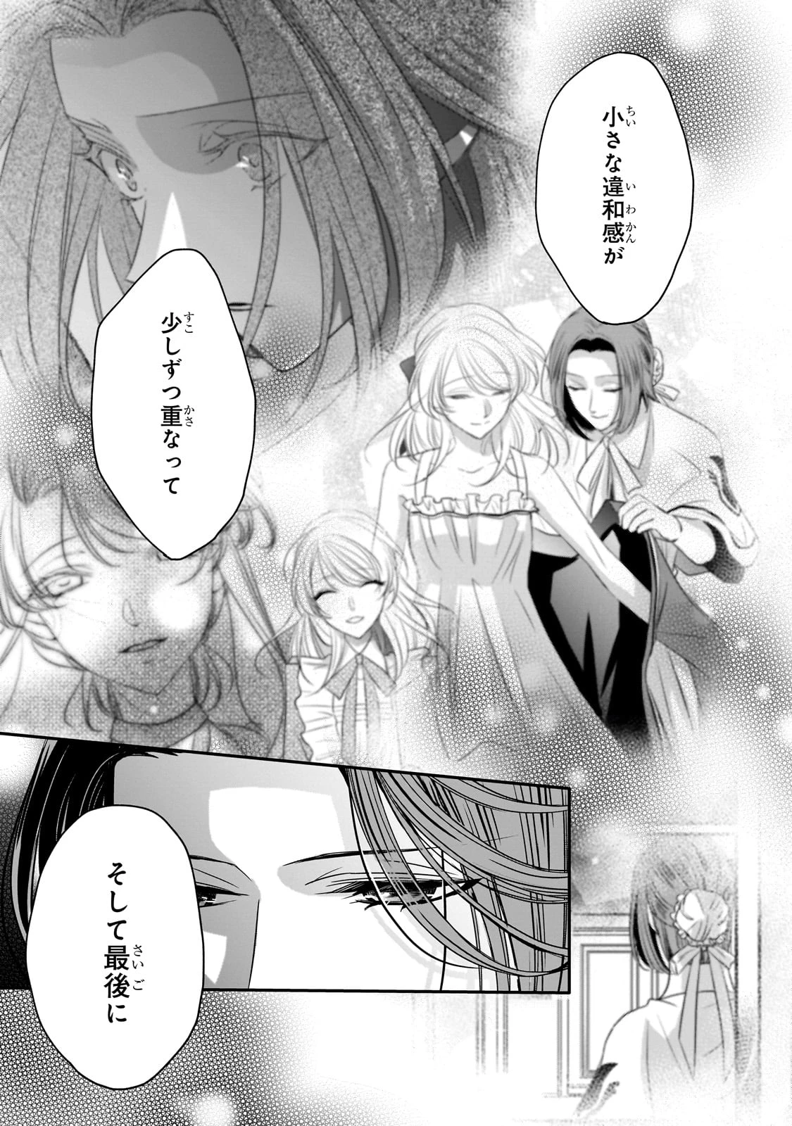 拝啓「氷の騎士とはずれ姫」だったわたしたちへ 第34話 - 9