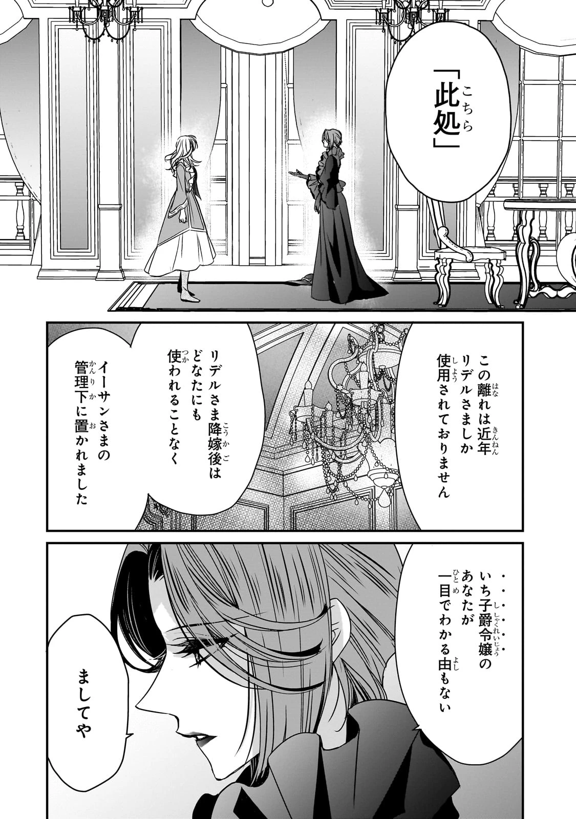 拝啓「氷の騎士とはずれ姫」だったわたしたちへ 第34話 - 10