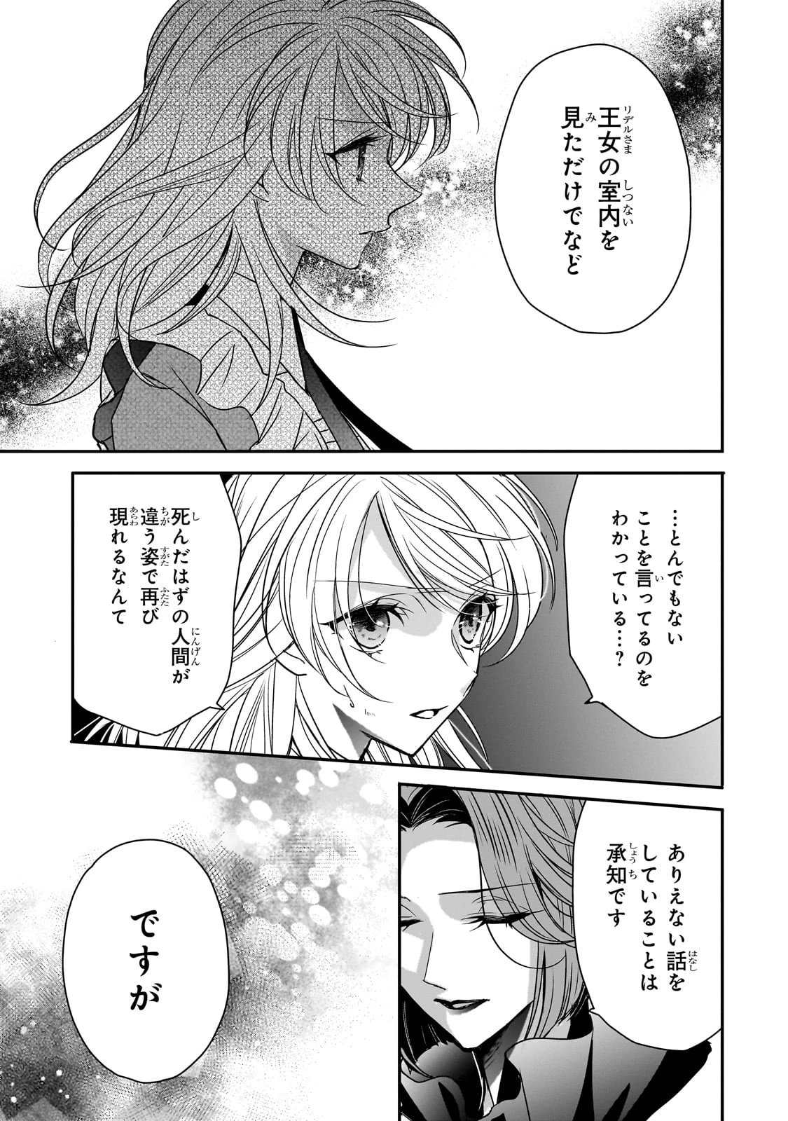 拝啓「氷の騎士とはずれ姫」だったわたしたちへ 第34話 - 11
