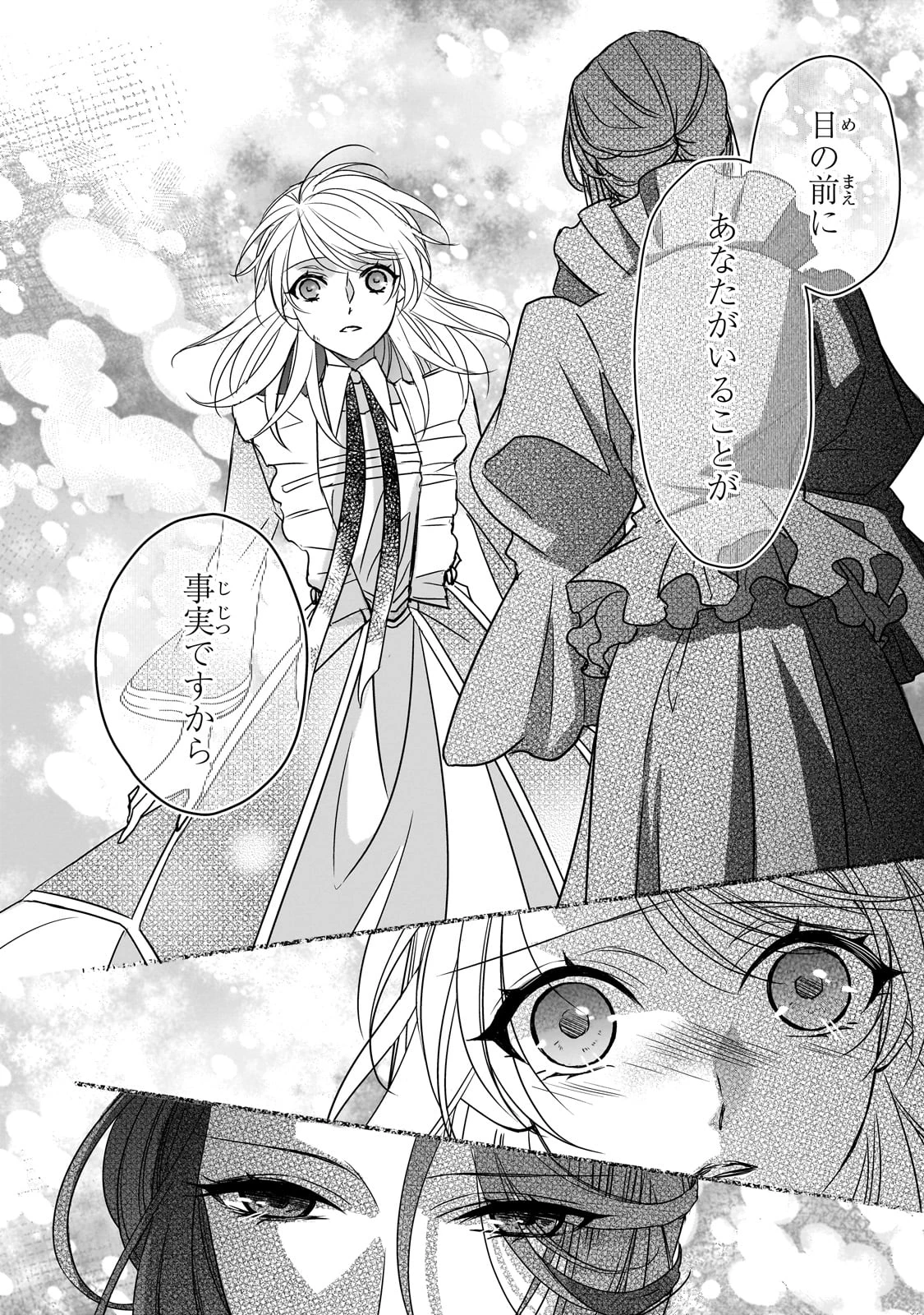 拝啓「氷の騎士とはずれ姫」だったわたしたちへ 第34話 - 12