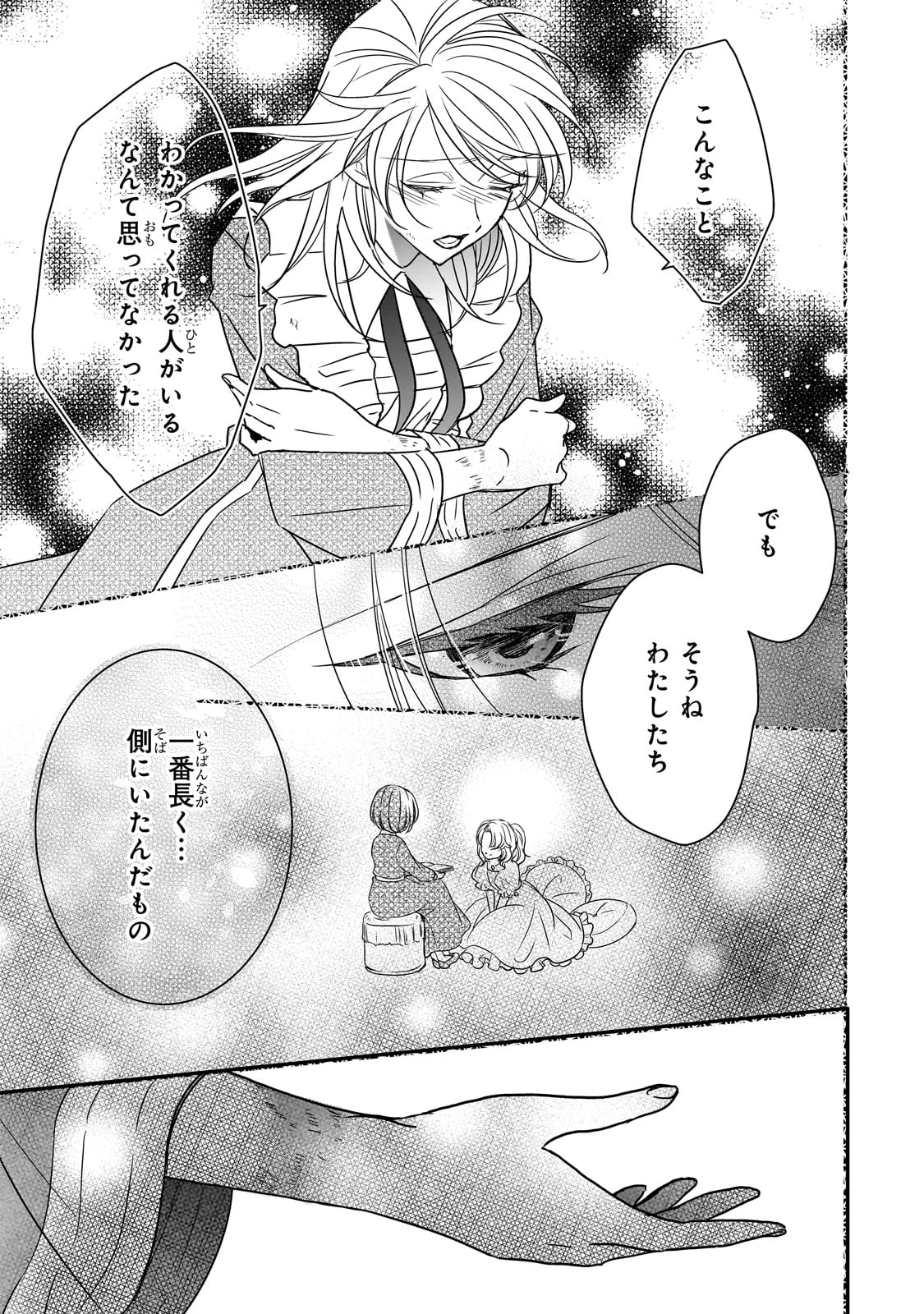 拝啓「氷の騎士とはずれ姫」だったわたしたちへ 第34話 - 13