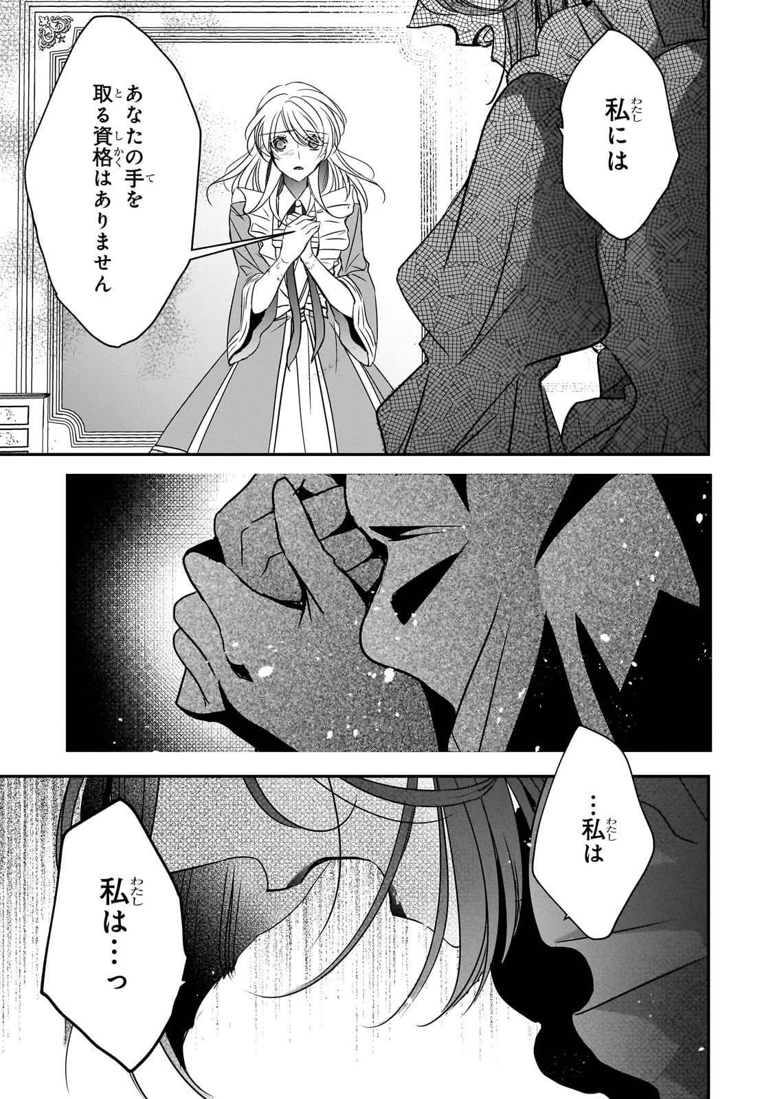 拝啓「氷の騎士とはずれ姫」だったわたしたちへ 第34話 - 15