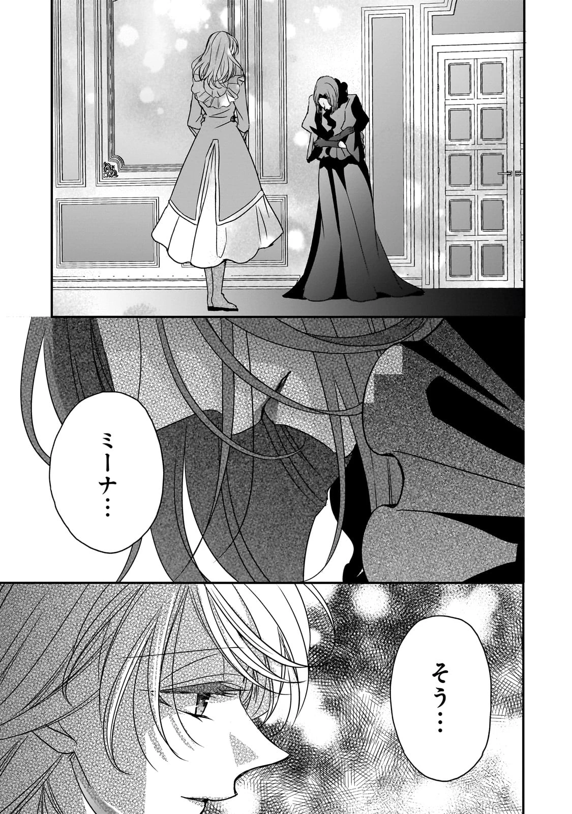 拝啓「氷の騎士とはずれ姫」だったわたしたちへ 第34話 - 17