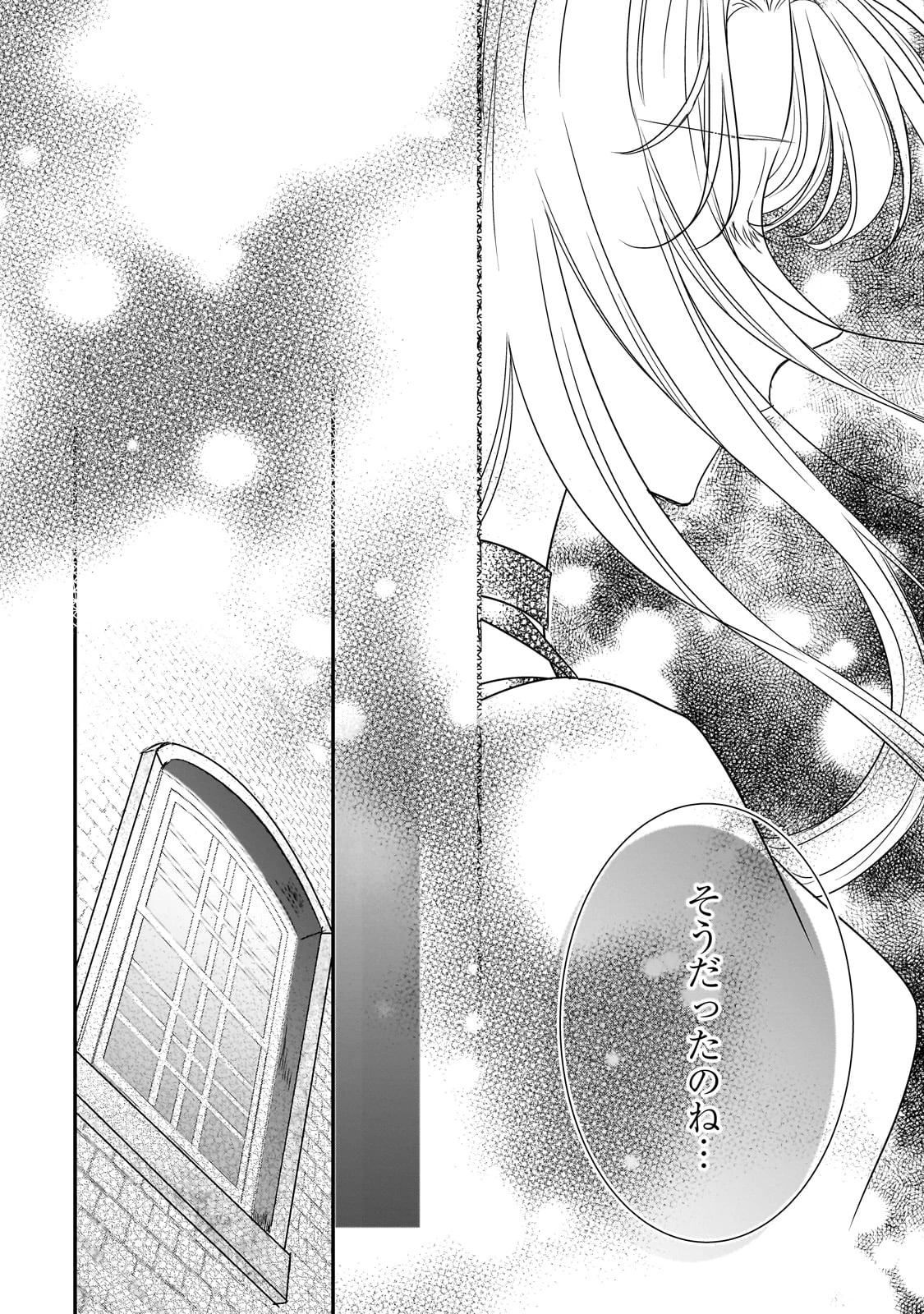 拝啓「氷の騎士とはずれ姫」だったわたしたちへ 第34話 - 18