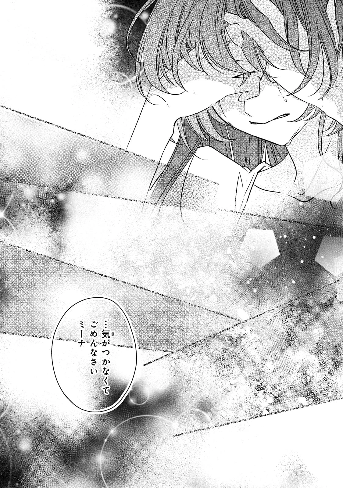 拝啓「氷の騎士とはずれ姫」だったわたしたちへ 第34話 - 22