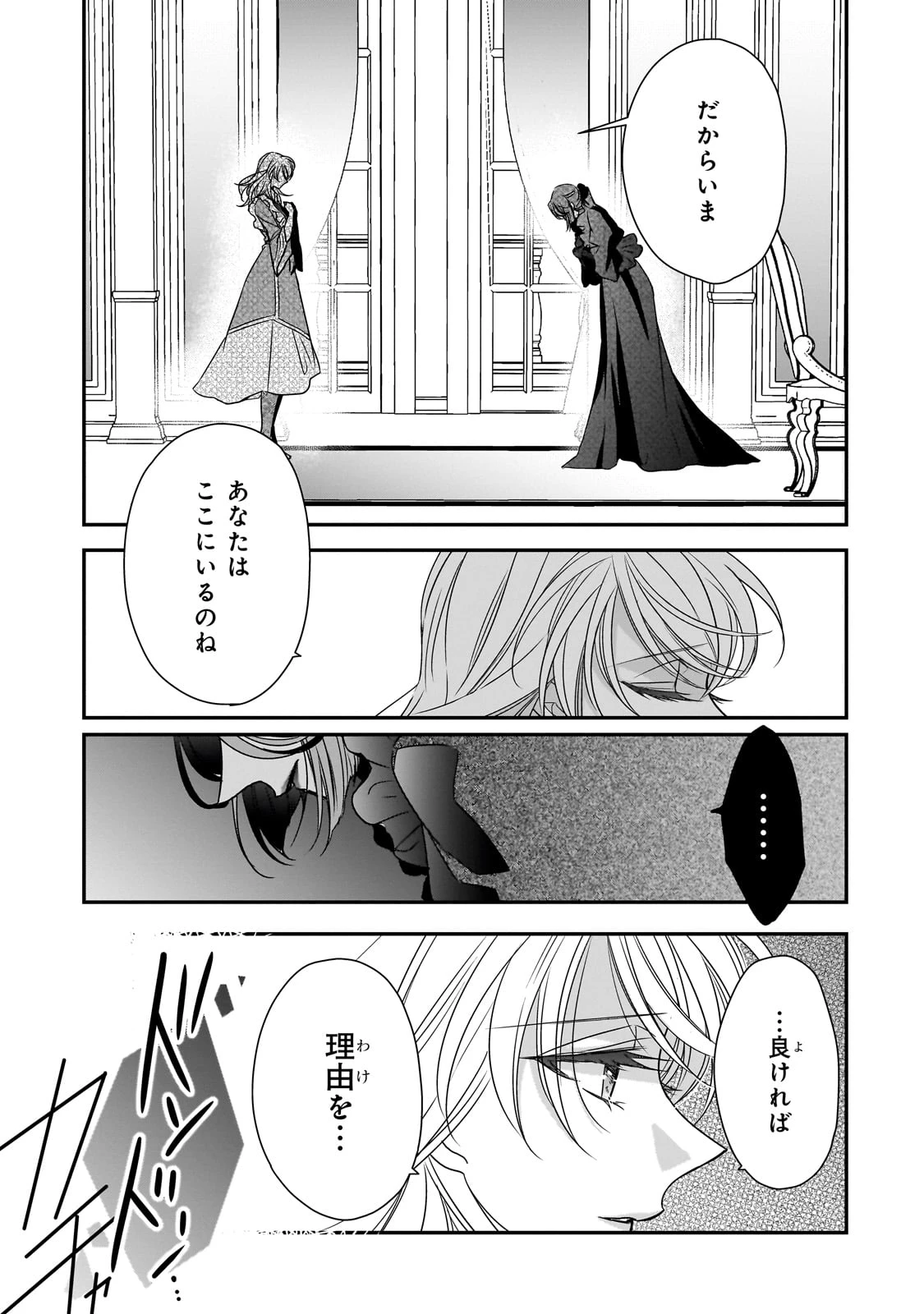 拝啓「氷の騎士とはずれ姫」だったわたしたちへ 第34話 - 23