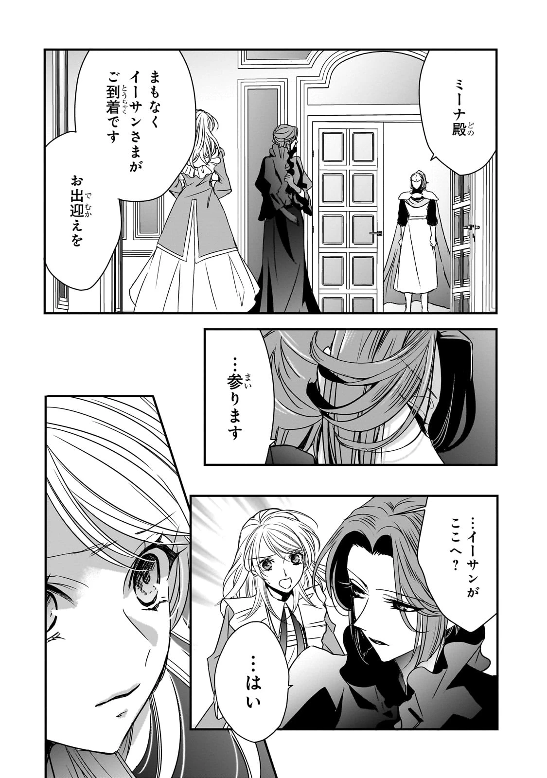 拝啓「氷の騎士とはずれ姫」だったわたしたちへ 第34話 - 24