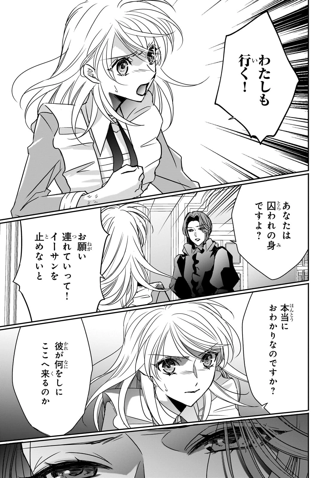 拝啓「氷の騎士とはずれ姫」だったわたしたちへ 第34話 - 25