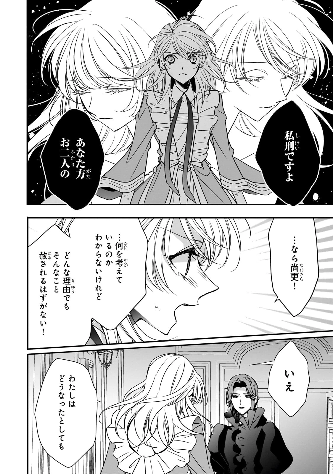 拝啓「氷の騎士とはずれ姫」だったわたしたちへ 第34話 - 26