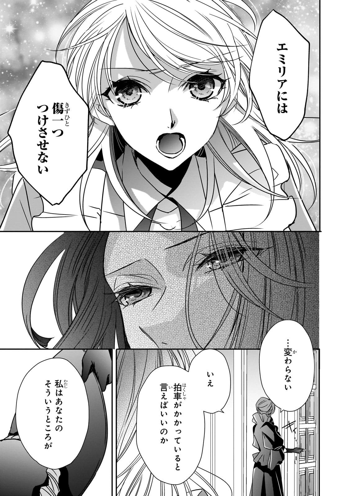 拝啓「氷の騎士とはずれ姫」だったわたしたちへ 第34話 - 27