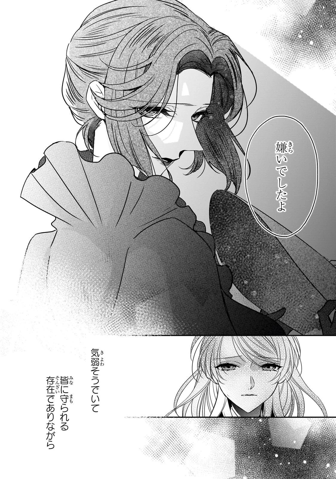 拝啓「氷の騎士とはずれ姫」だったわたしたちへ 第34話 - 28