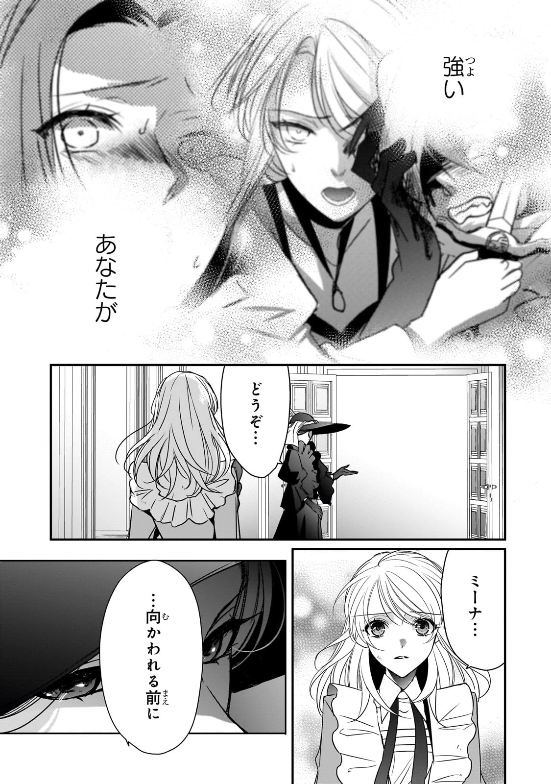 拝啓「氷の騎士とはずれ姫」だったわたしたちへ 第34話 - 29