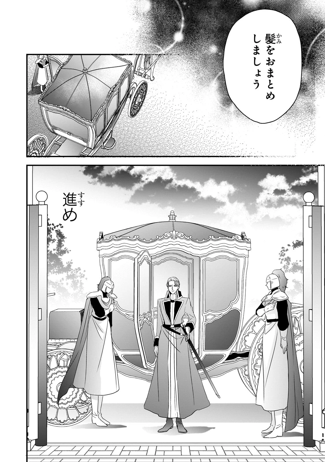拝啓「氷の騎士とはずれ姫」だったわたしたちへ 第34話 - 30