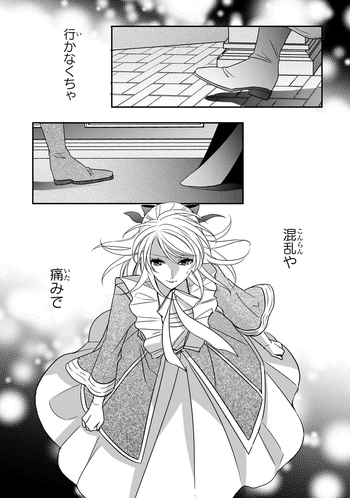 拝啓「氷の騎士とはずれ姫」だったわたしたちへ 第34話 - 31
