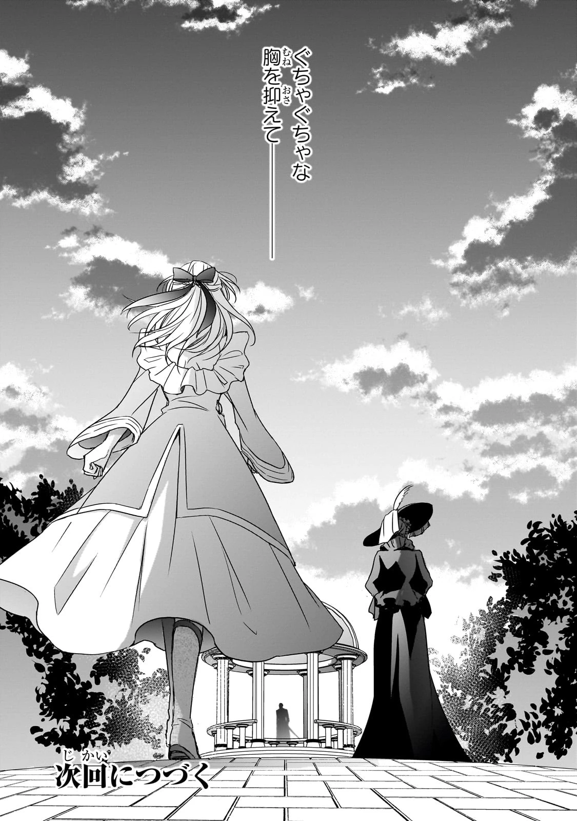 拝啓「氷の騎士とはずれ姫」だったわたしたちへ 第34話 - 32