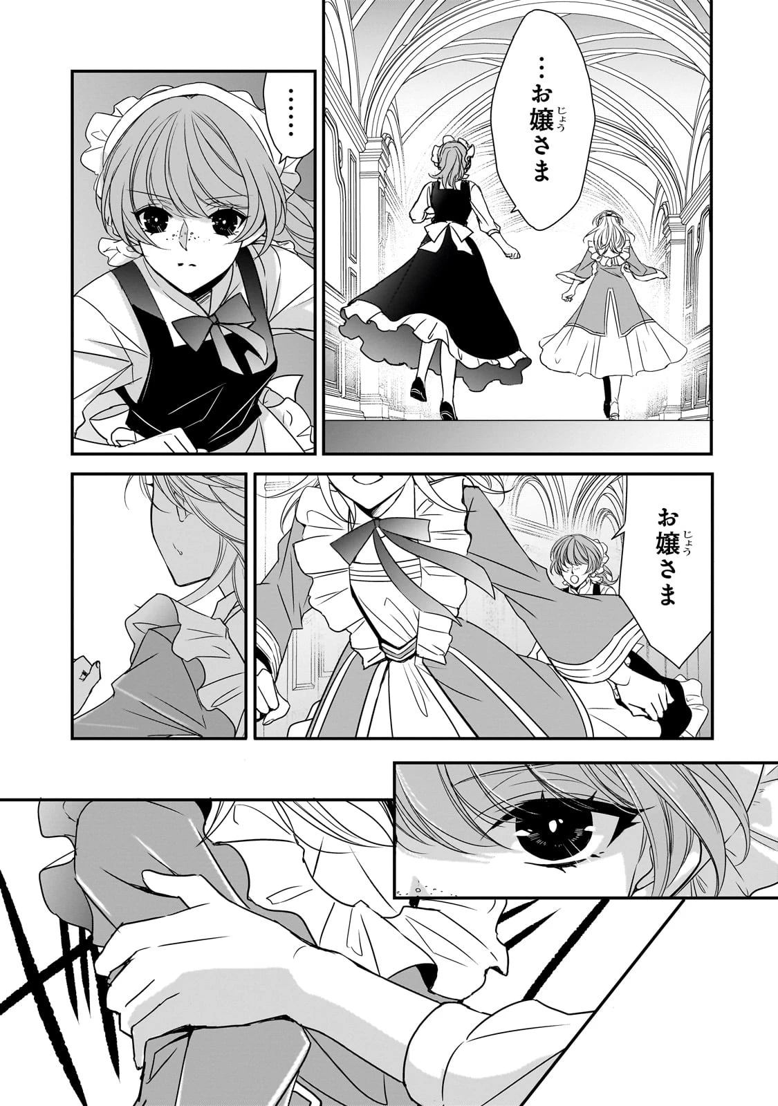 拝啓「氷の騎士とはずれ姫」だったわたしたちへ 第32話 - 5