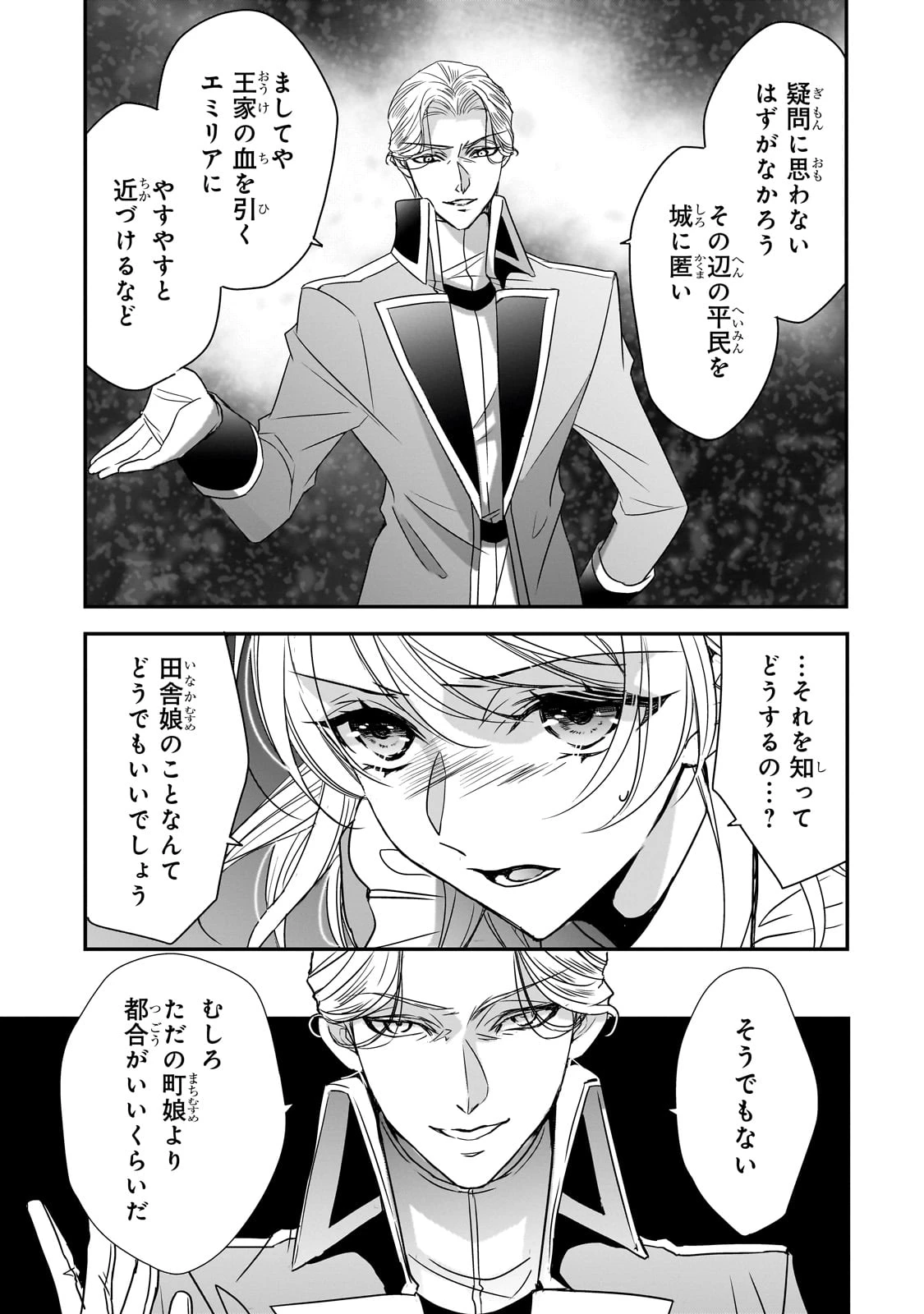 拝啓「氷の騎士とはずれ姫」だったわたしたちへ 第32話 - 15