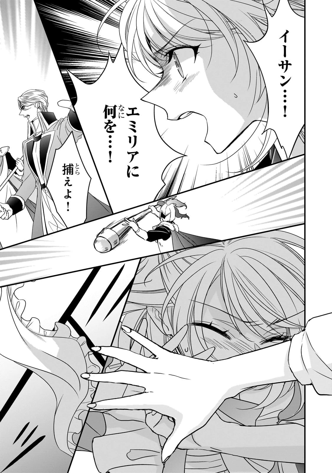 拝啓「氷の騎士とはずれ姫」だったわたしたちへ 第32話 - 17