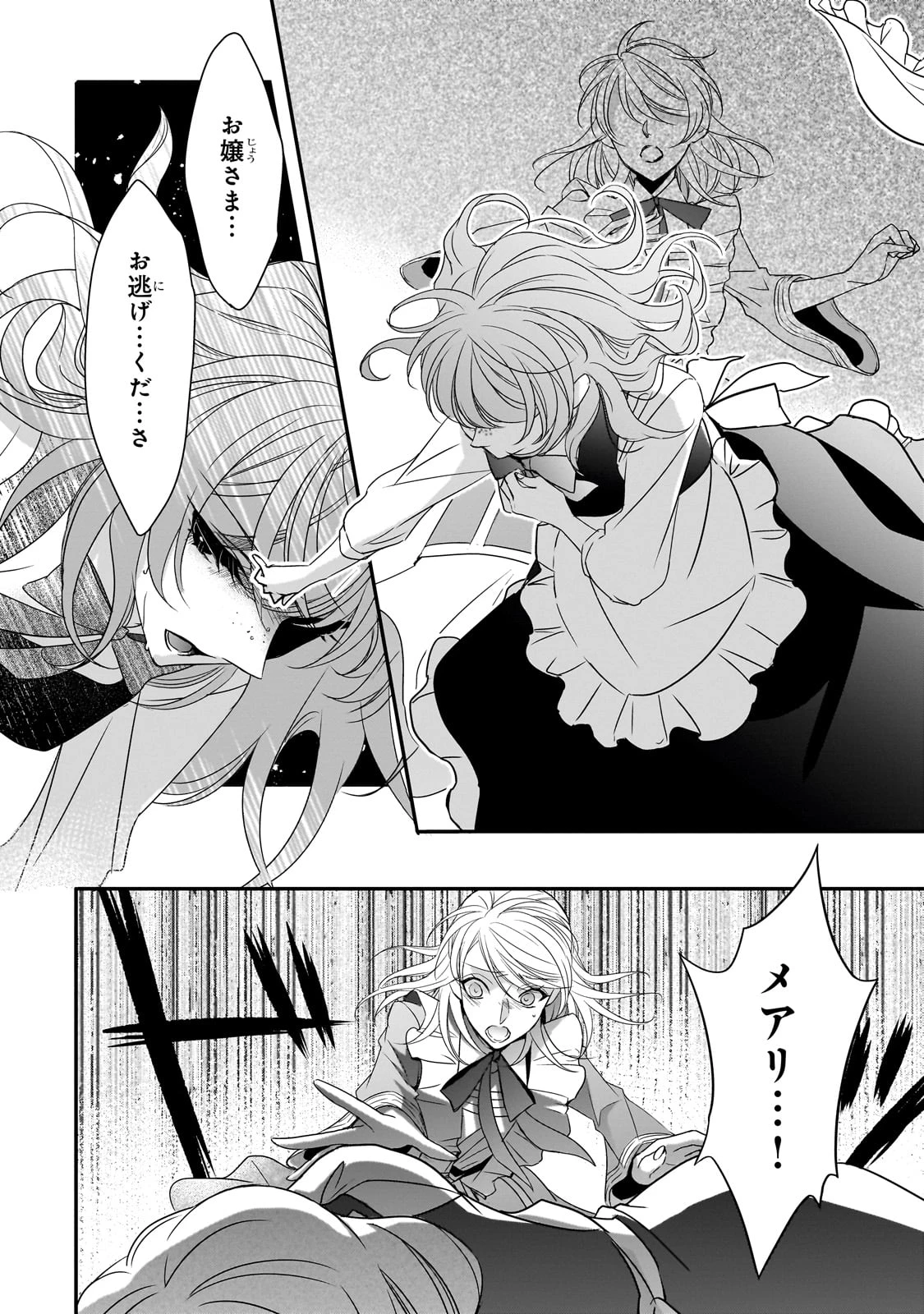 拝啓「氷の騎士とはずれ姫」だったわたしたちへ 第32話 - 18