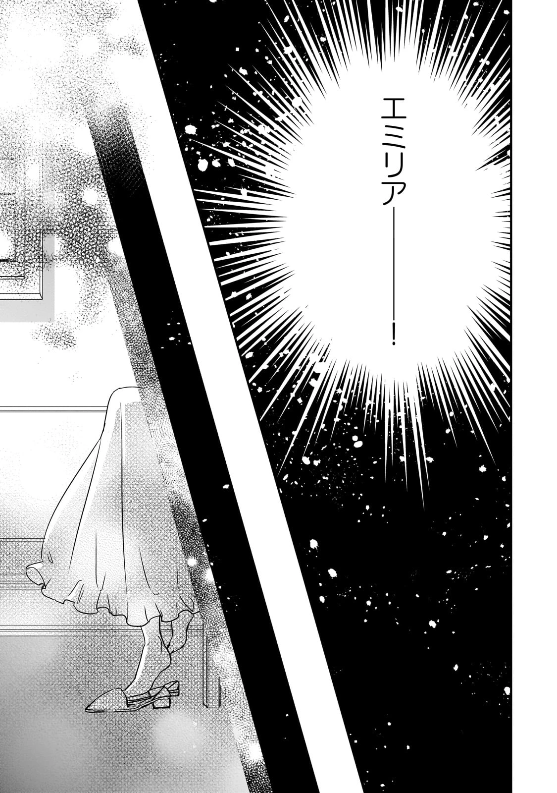 拝啓「氷の騎士とはずれ姫」だったわたしたちへ 第32話 - 25