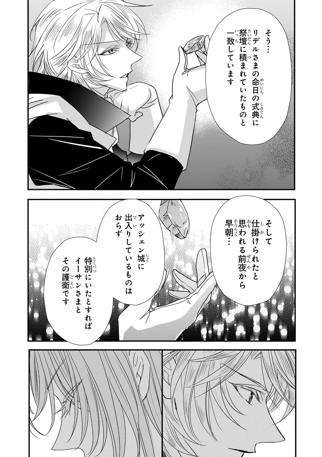 拝啓「氷の騎士とはずれ姫」だったわたしたちへ 第31話 - 3