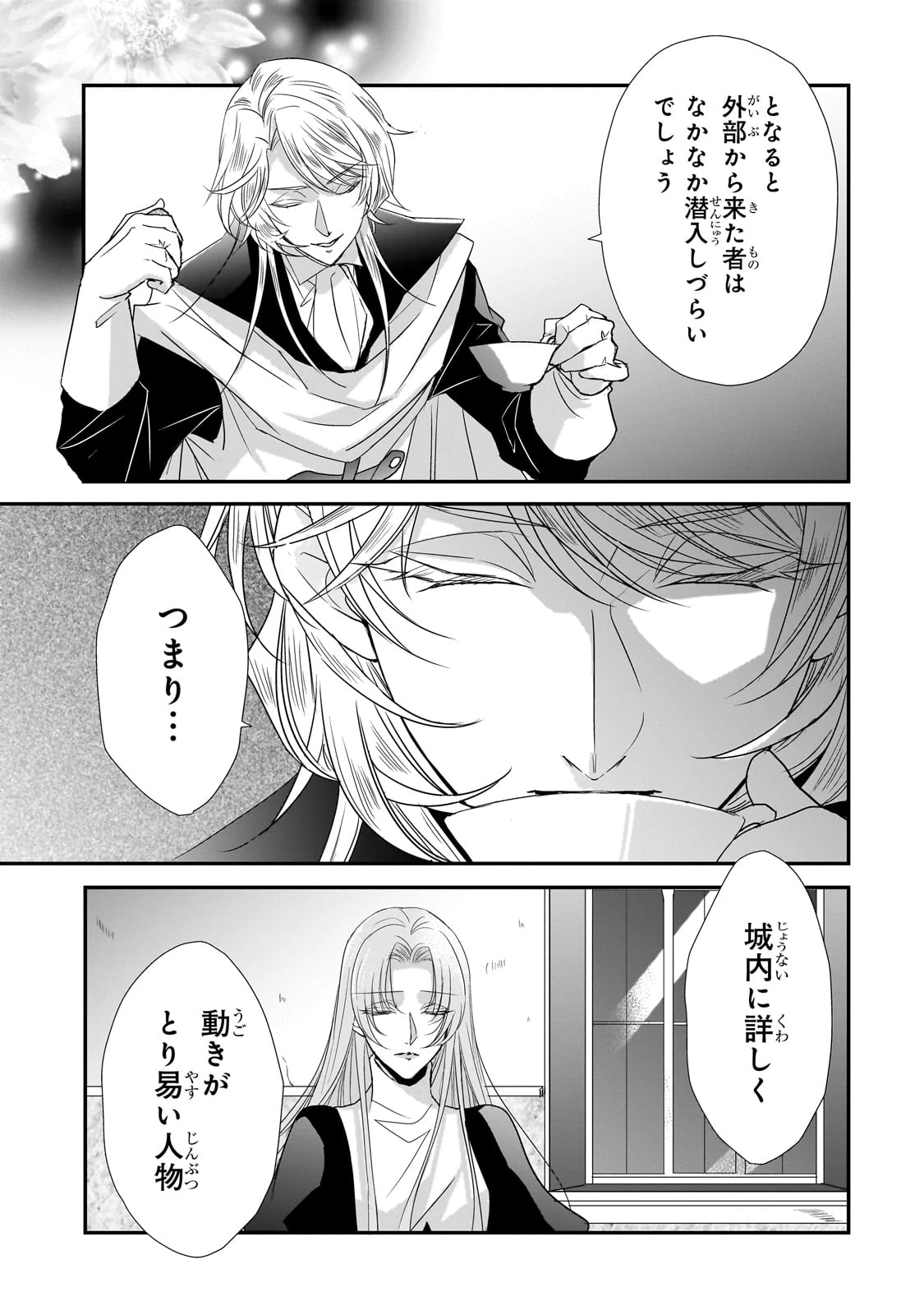 拝啓「氷の騎士とはずれ姫」だったわたしたちへ 第31話 - 5