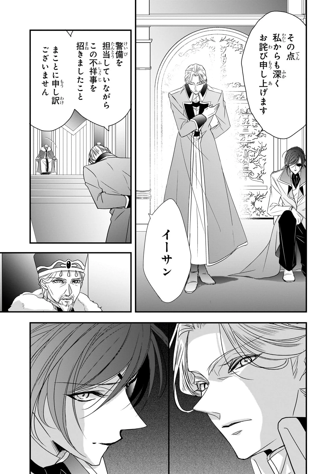 拝啓「氷の騎士とはずれ姫」だったわたしたちへ 第31話 - 9