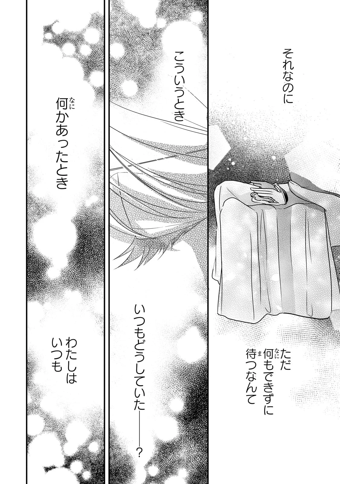 拝啓「氷の騎士とはずれ姫」だったわたしたちへ 第31話 - 16