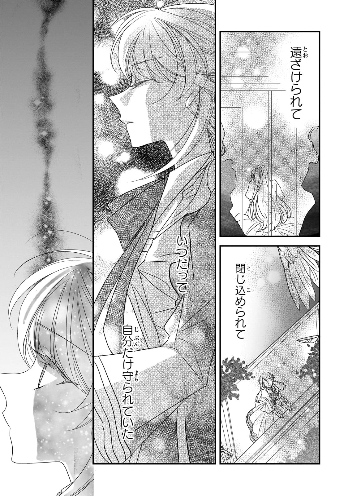 拝啓「氷の騎士とはずれ姫」だったわたしたちへ 第31話 - 17