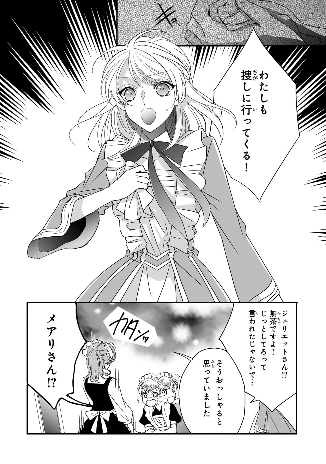 拝啓「氷の騎士とはずれ姫」だったわたしたちへ 第31話 - 18