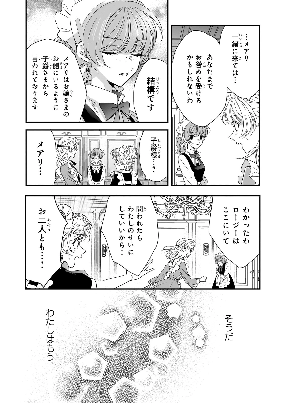 拝啓「氷の騎士とはずれ姫」だったわたしたちへ 第31話 - 19