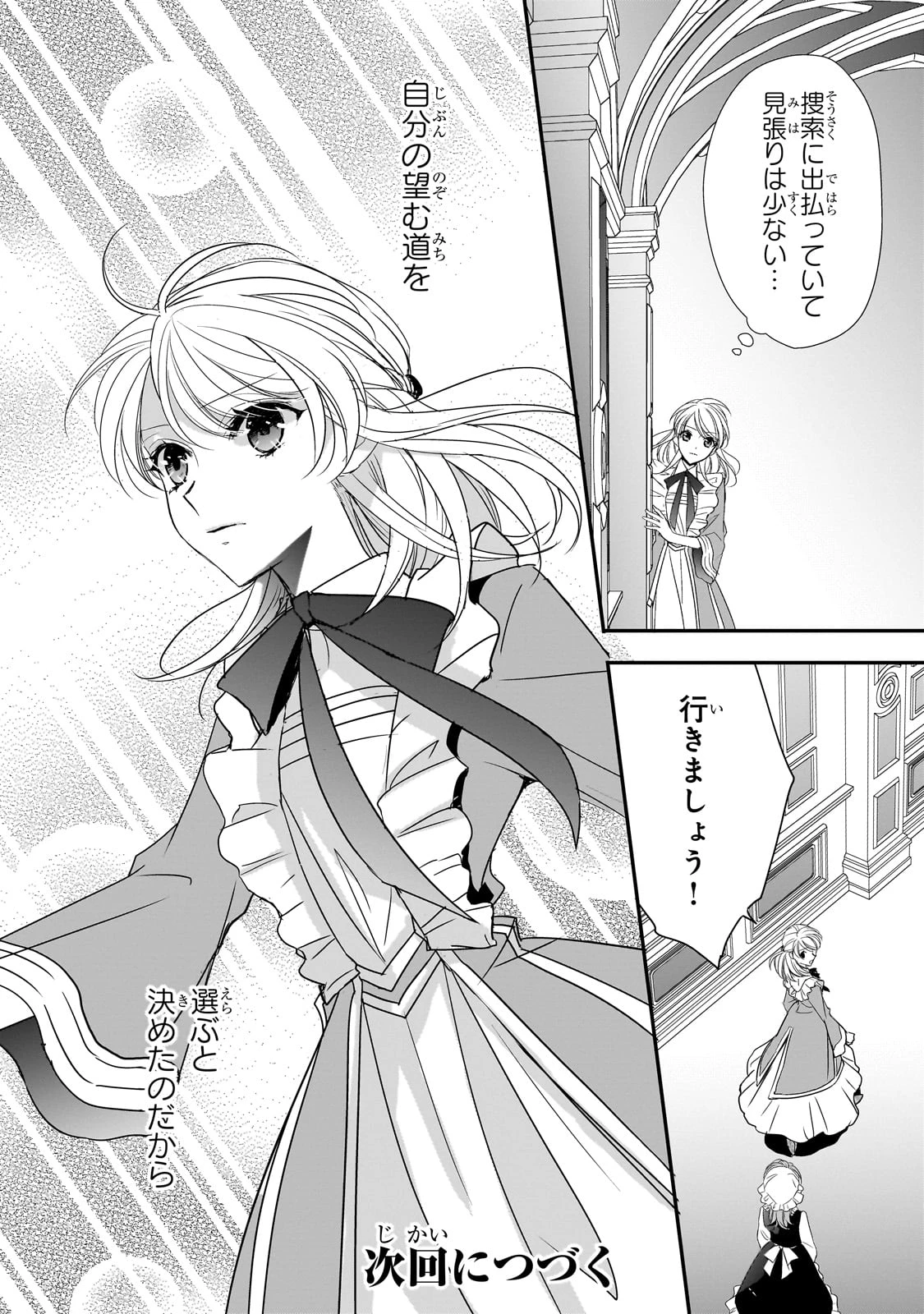 拝啓「氷の騎士とはずれ姫」だったわたしたちへ 第31話 - 20