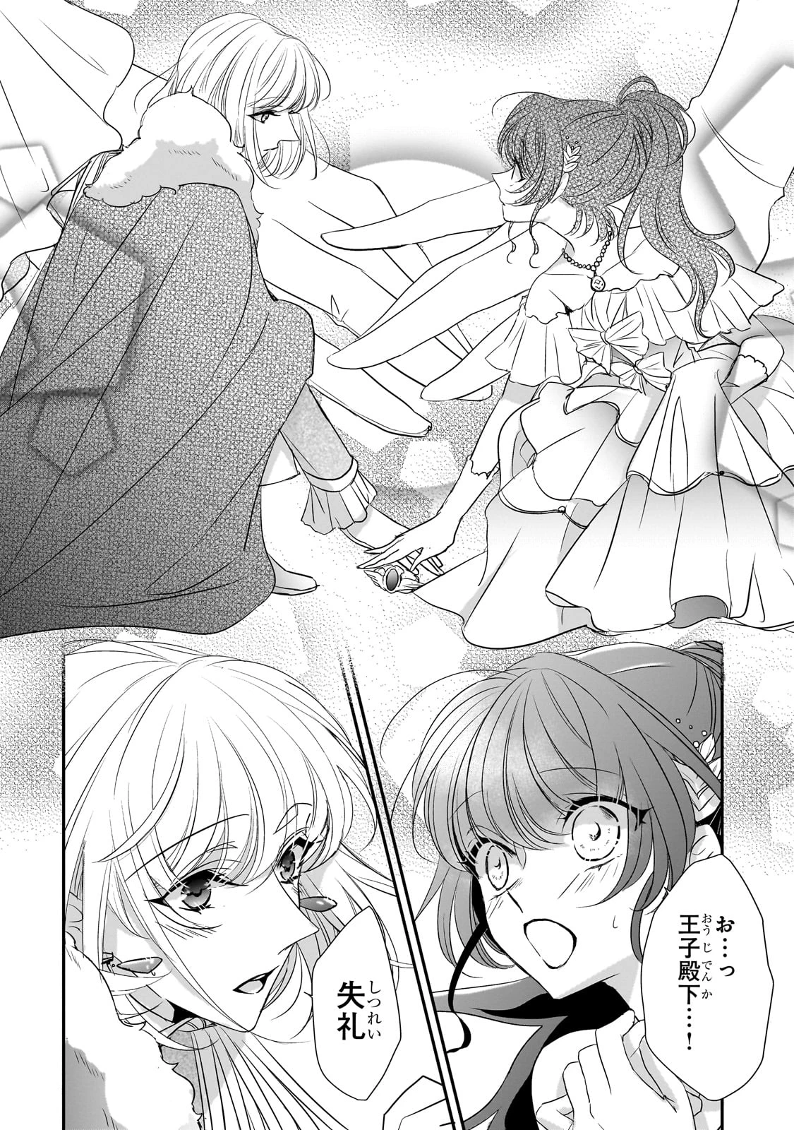 拝啓「氷の騎士とはずれ姫」だったわたしたちへ 第30話 - 6