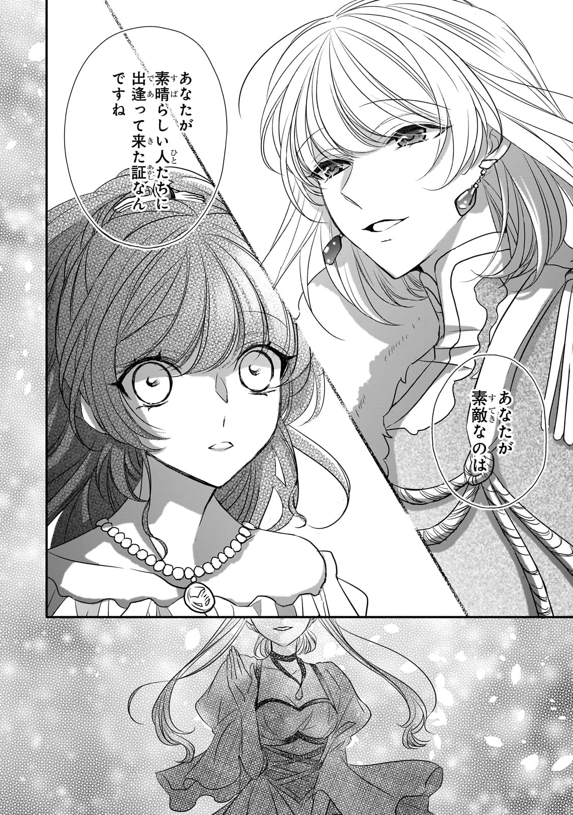 拝啓「氷の騎士とはずれ姫」だったわたしたちへ 第30話 - 22