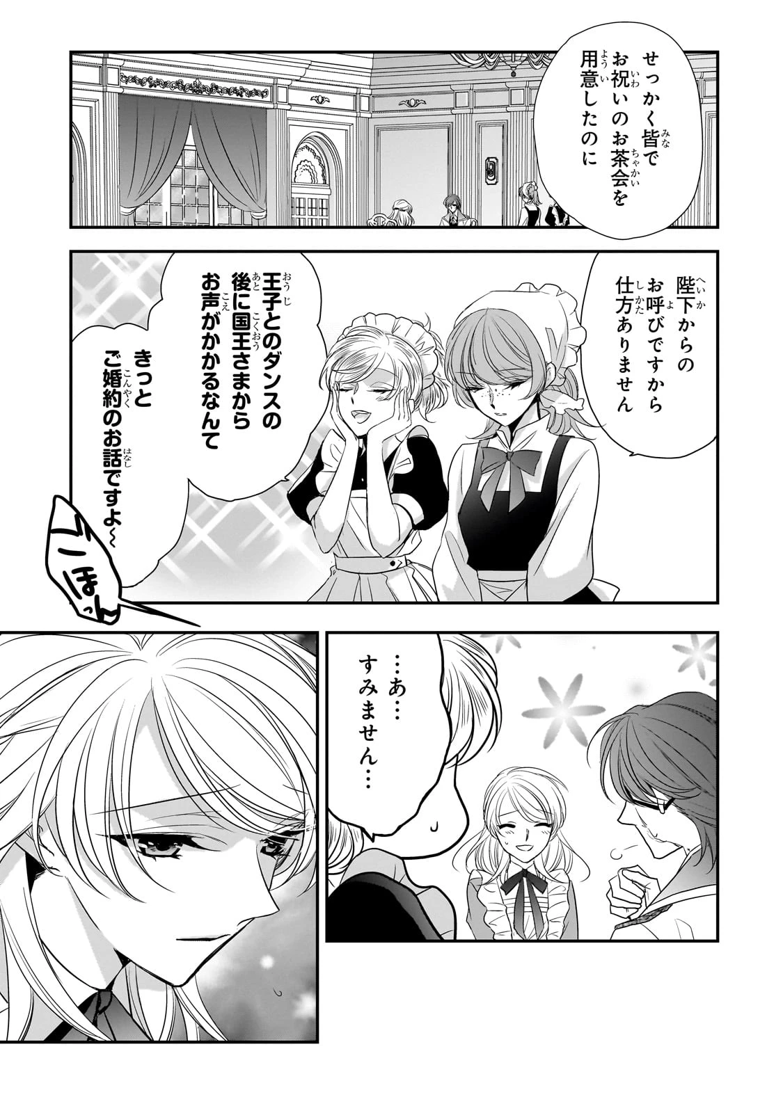 拝啓「氷の騎士とはずれ姫」だったわたしたちへ 第30話 - 29