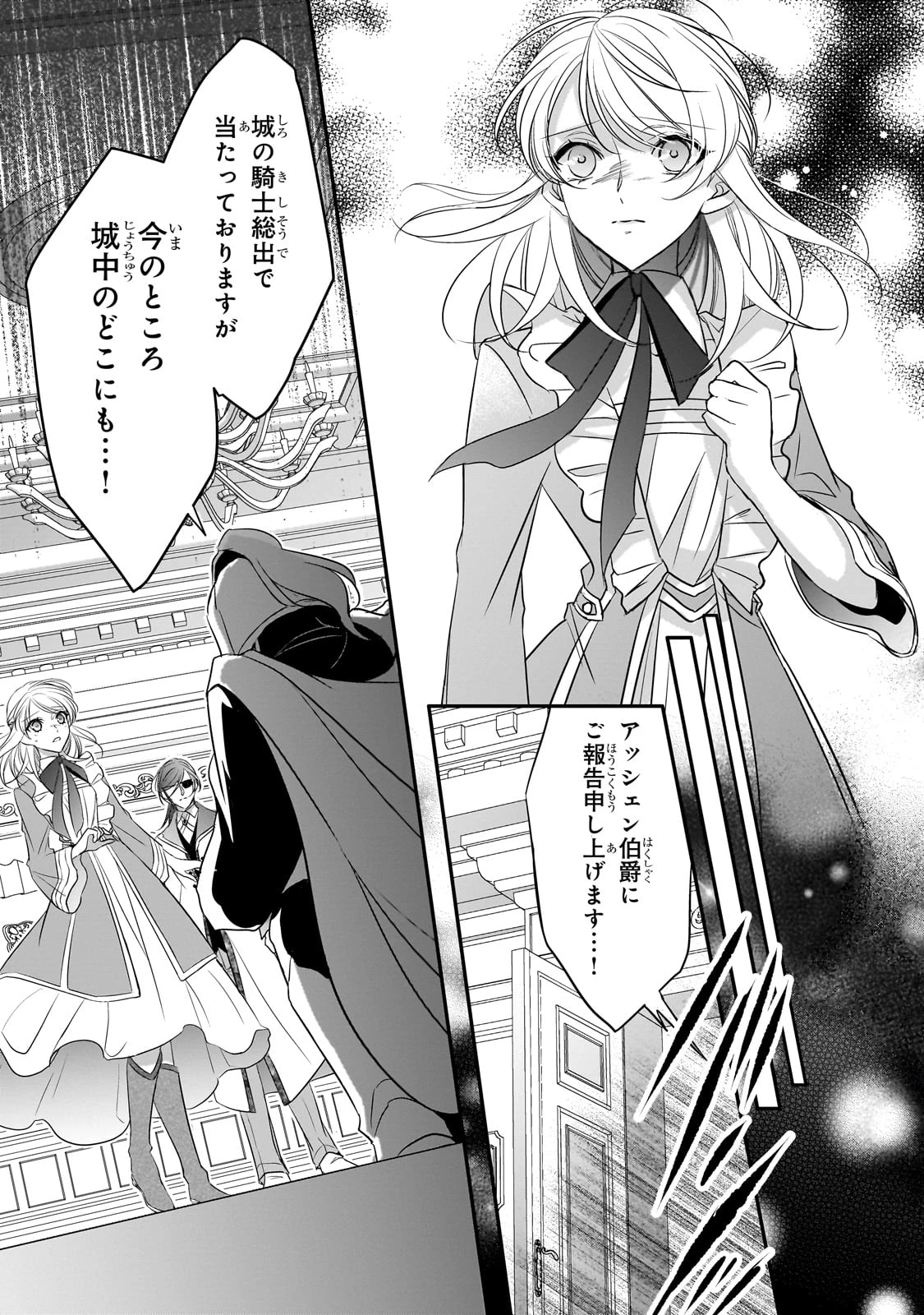 拝啓「氷の騎士とはずれ姫」だったわたしたちへ 第30話 - 33