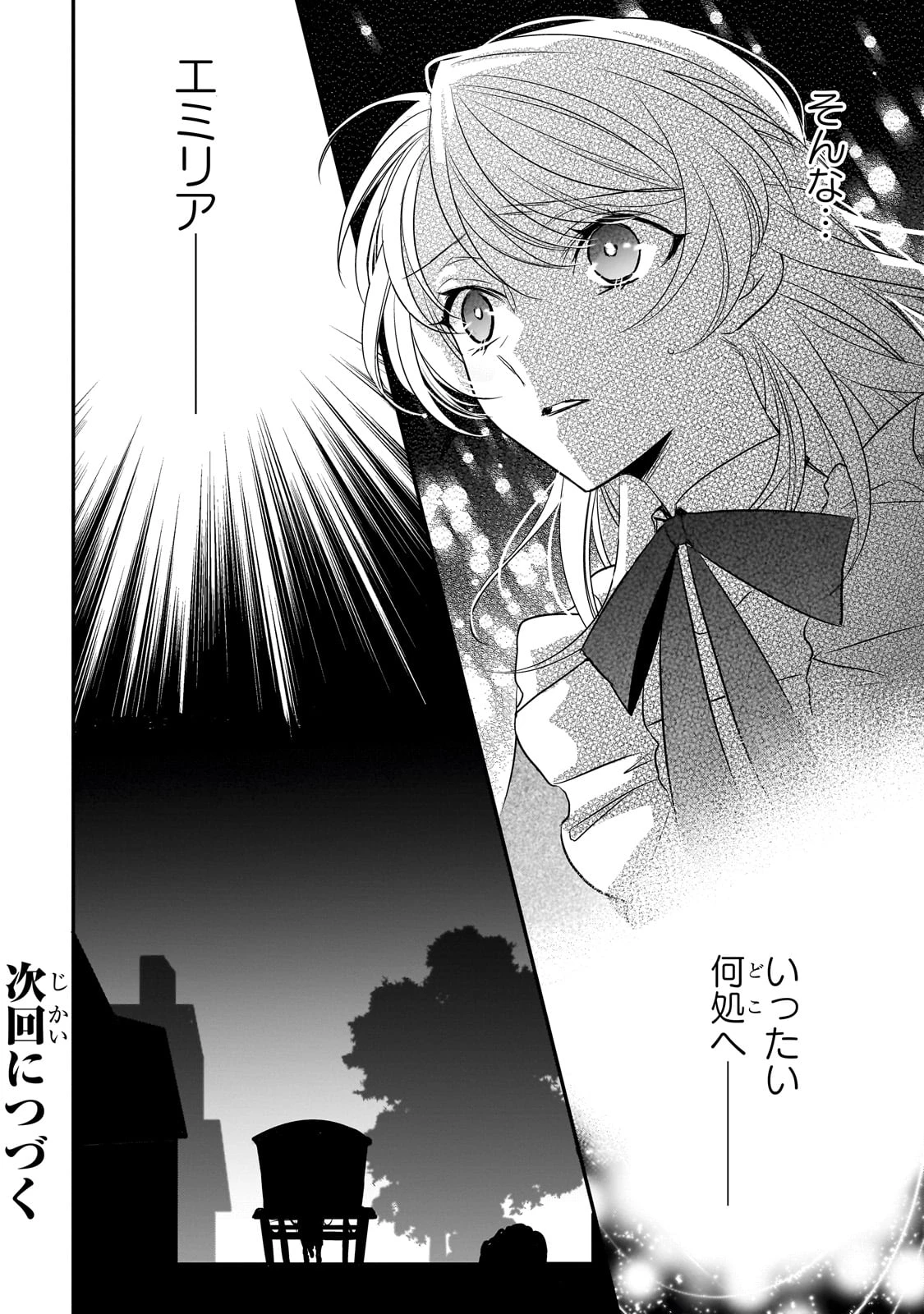 拝啓「氷の騎士とはずれ姫」だったわたしたちへ 第30話 - 34