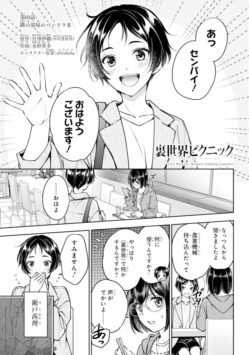 裏世界ピクニック 第69.1話 - 1