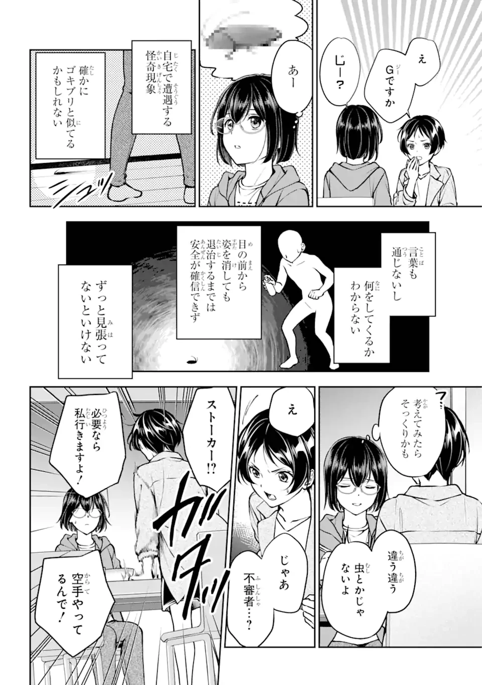 裏世界ピクニック 第69.1話 - 4