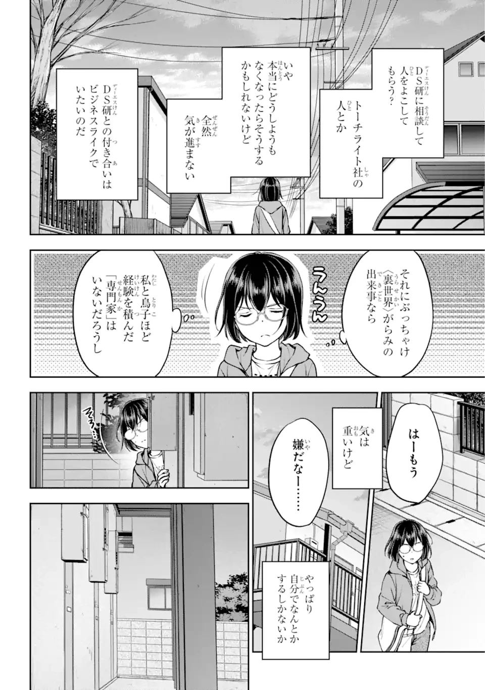 裏世界ピクニック 第69.1話 - 10