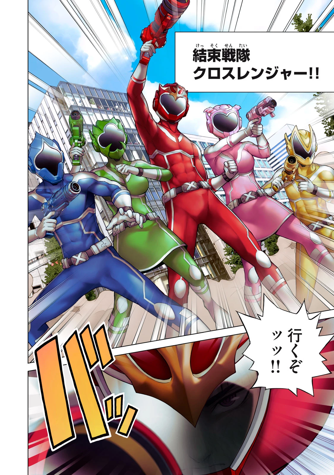 戦隊タブー 第1話 - 2