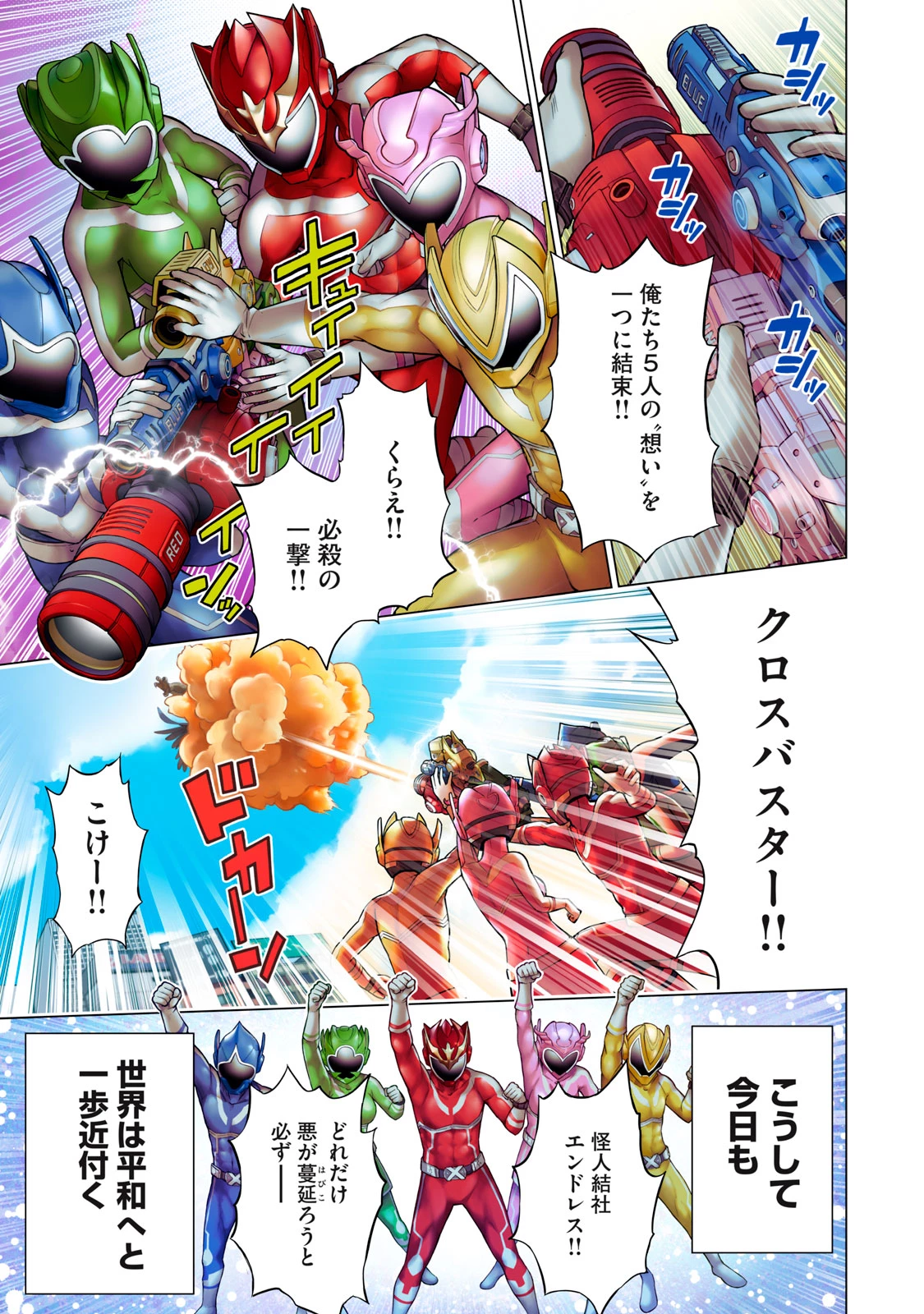 戦隊タブー 第1話 - 3