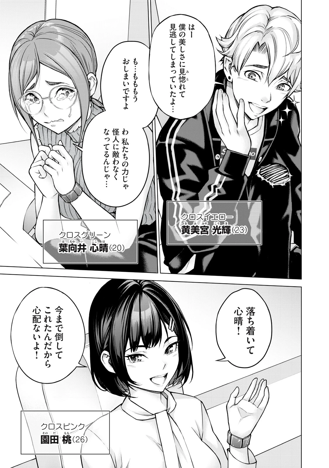 戦隊タブー 第1話 - 7