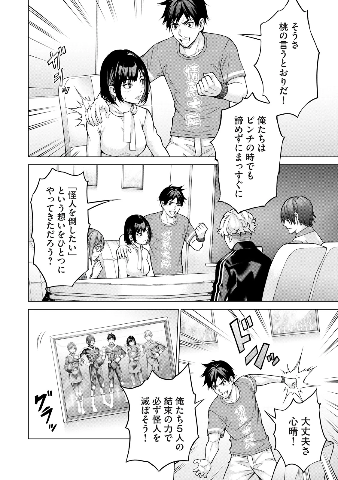 戦隊タブー 第1話 - 8