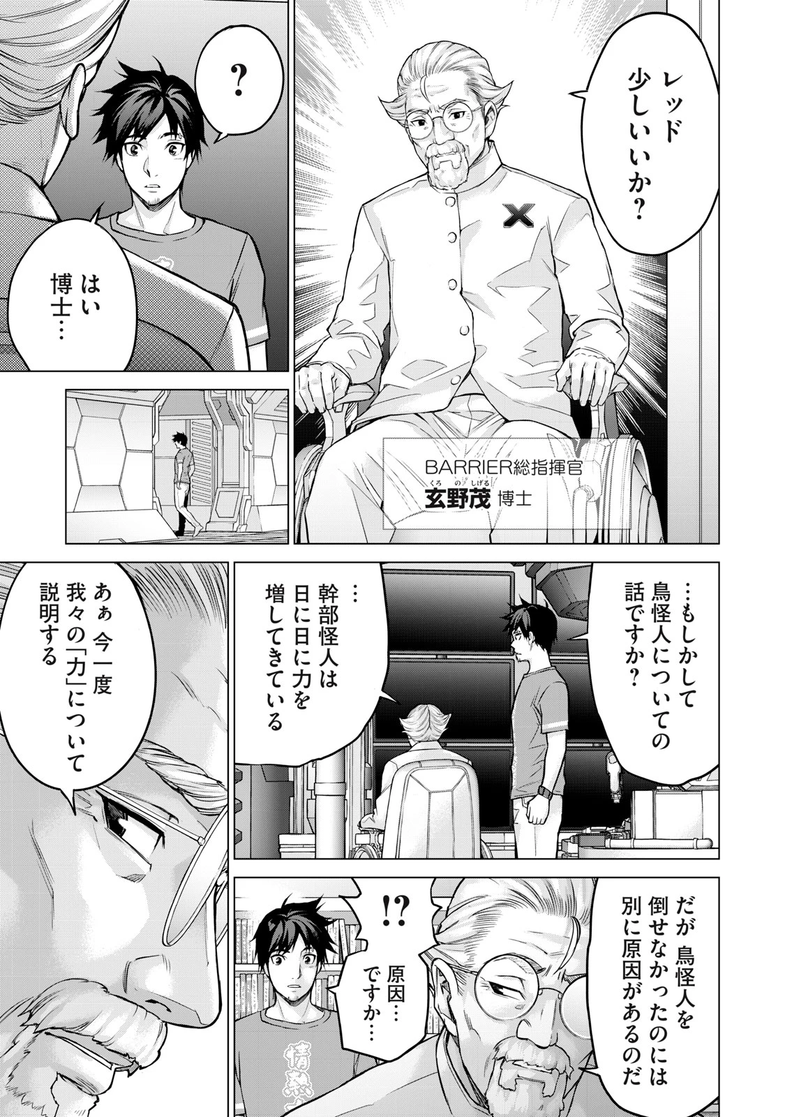 戦隊タブー 第1話 - 11