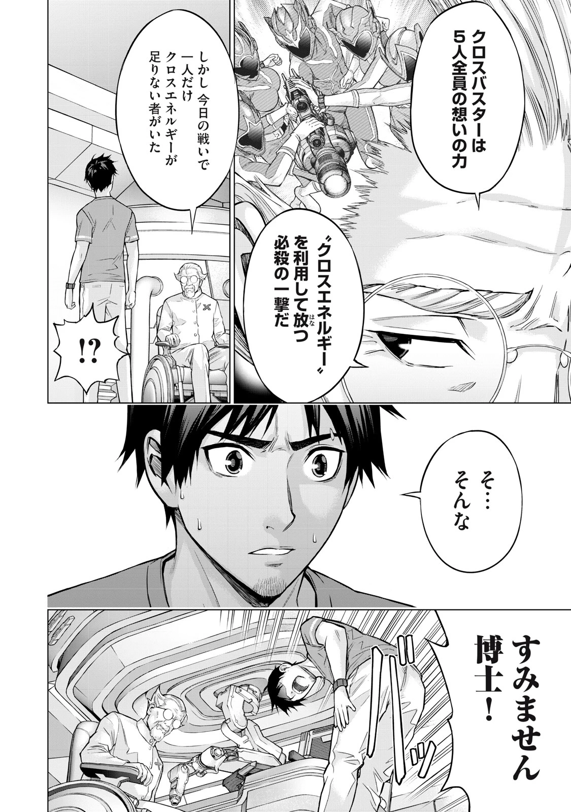 戦隊タブー 第1話 - 12