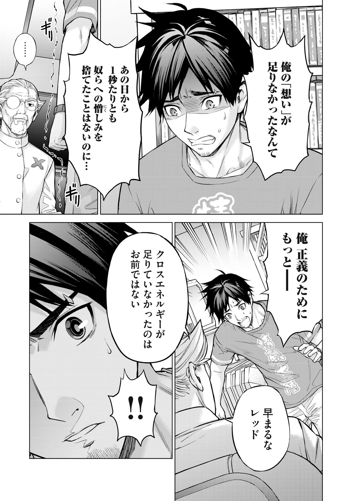 戦隊タブー 第1話 - 13