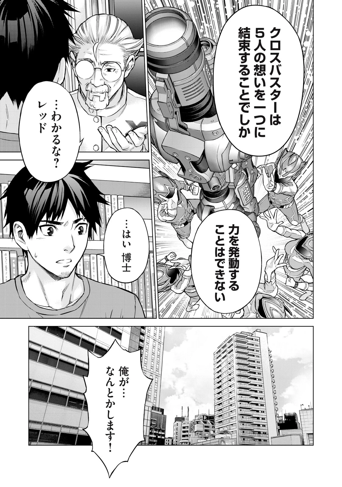 戦隊タブー 第1話 - 15